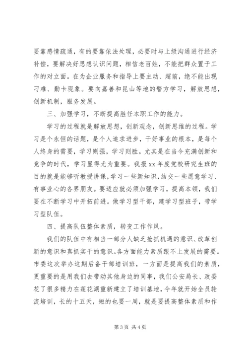 解放思想转变观念大讨论心得体会文章[精选多篇] (5).docx