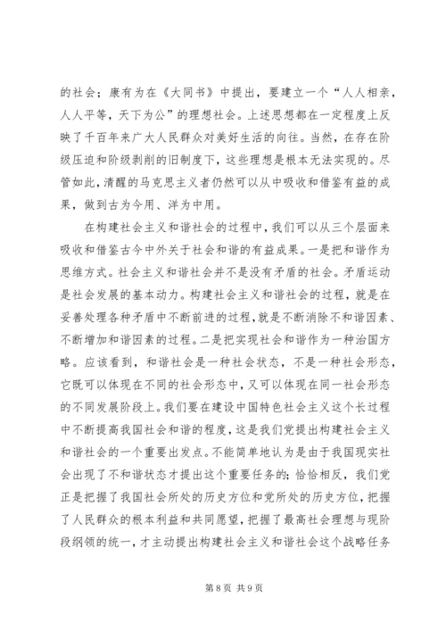 构建社会主义和谐社会：我们党的重大理论创新 (4).docx