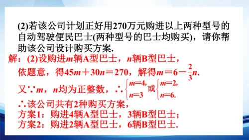 第八章 二元一次方程组 专题_二元一次方程中的方案问题 讲练课件（共14张PPT）-人教版七年级数学