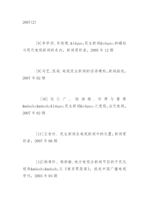 广播新闻学毕业论文开题报告.docx
