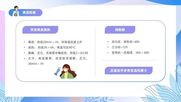 渐变色扁平风插画医疗疟疾知识科普PPT