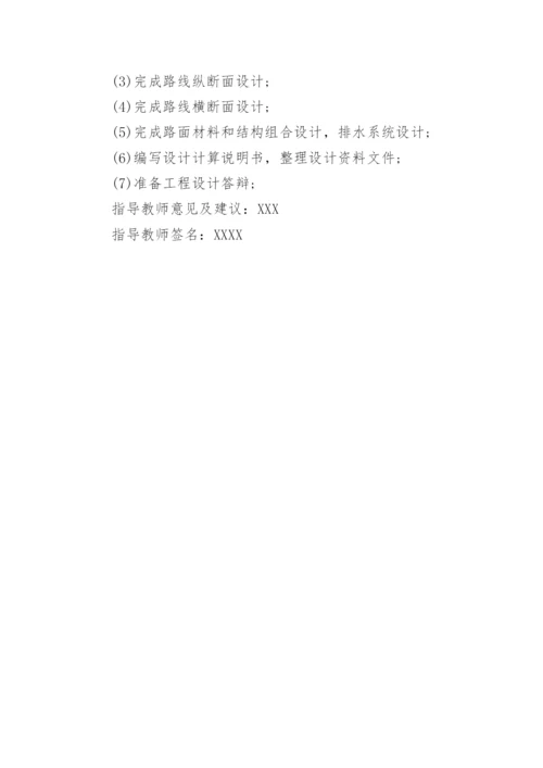 工程监理专业毕业论文开题报告精编.docx
