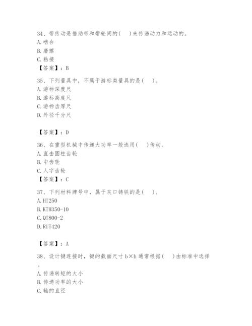 国家电网招聘之机械动力类题库附参考答案【巩固】.docx