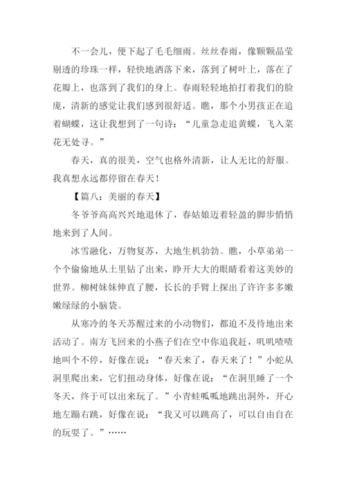 春天的作文300字-4.docx