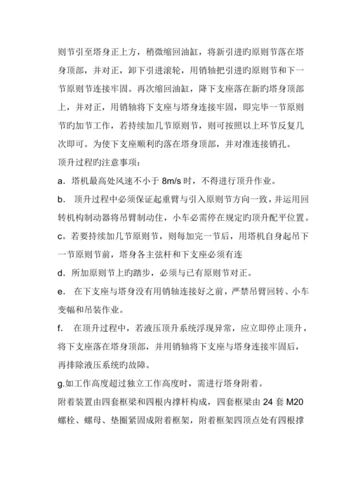 QTZ塔吊安装拆除专题方案.docx