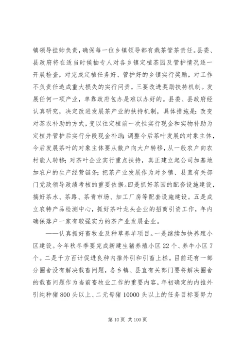 副县长在全县社会主义新农村建设工作会上的讲话_1.docx