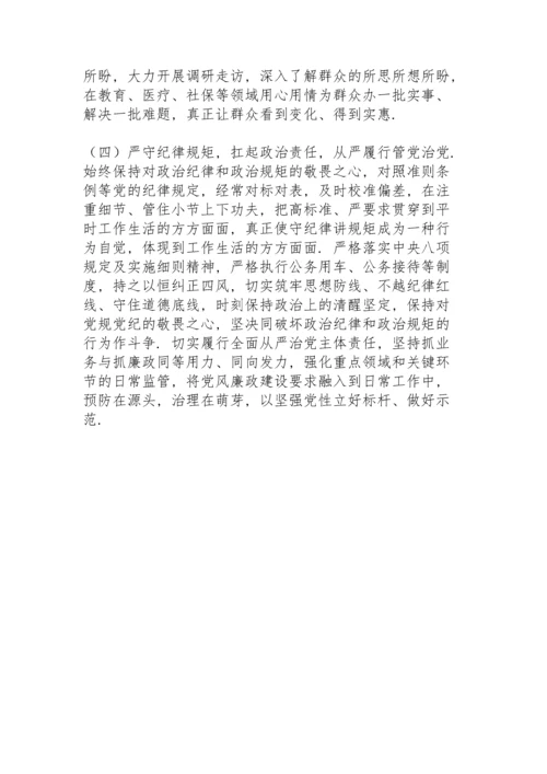 办公室主任党史学习教育专题民主生活会“五个带头”对照检查材料.docx