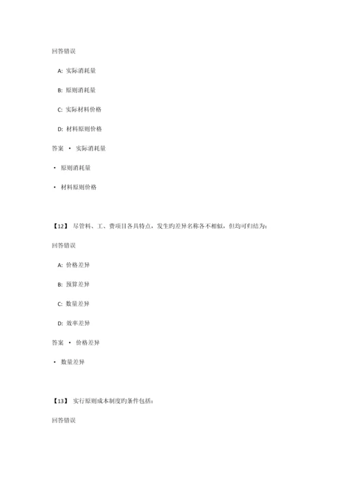 2023年东财成本会计第三套形成性考试作业全.docx