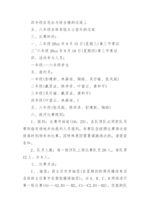 小学拔河比赛活动方案.docx