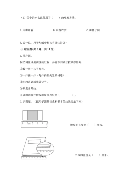 教科版一年级上册科学期末测试卷附答案【实用】.docx