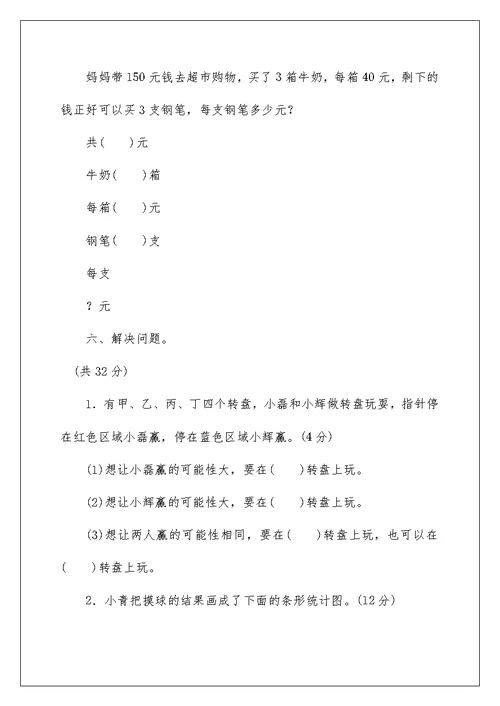 苏教版数学4年级（上）第五六单元测试卷2（含答案）