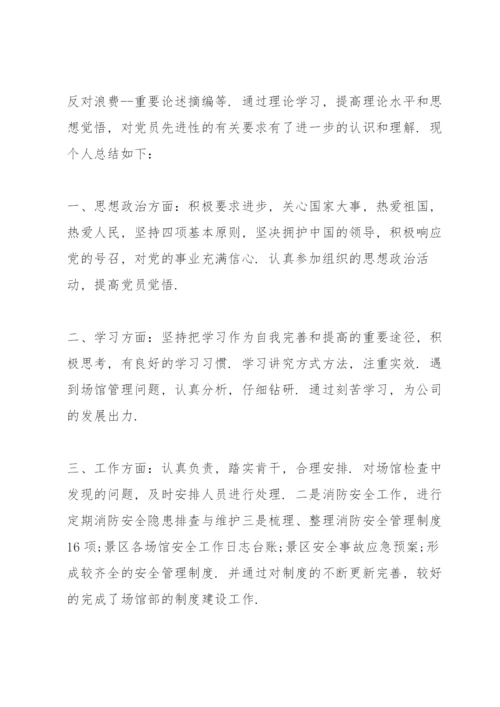 民主评议党员登记表个人总结（10篇）.docx