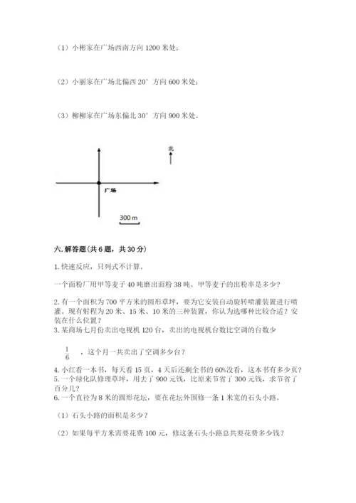 2022六年级上册数学期末测试卷附完整答案（夺冠系列）.docx