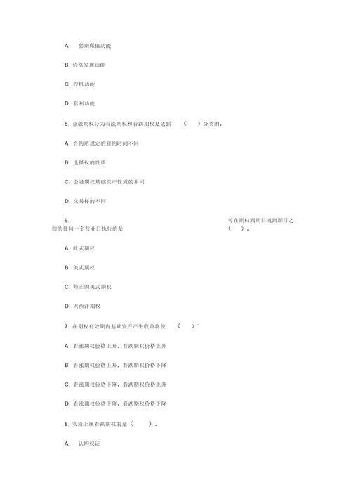 证券市场基础知识随章测试题第五章