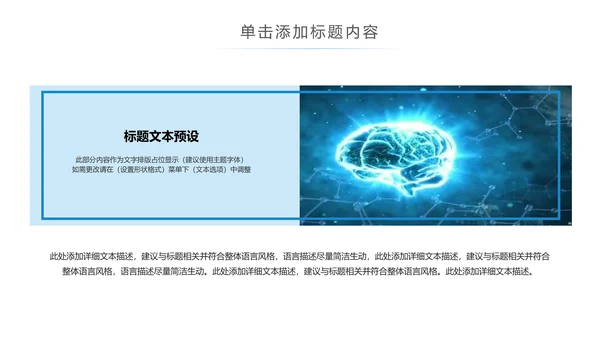 蓝色大气医学医疗大脑研究报告ppt动态模板