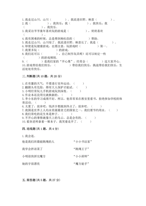 部编版二年级下册道德与法治 期末考试试卷（典型题）.docx
