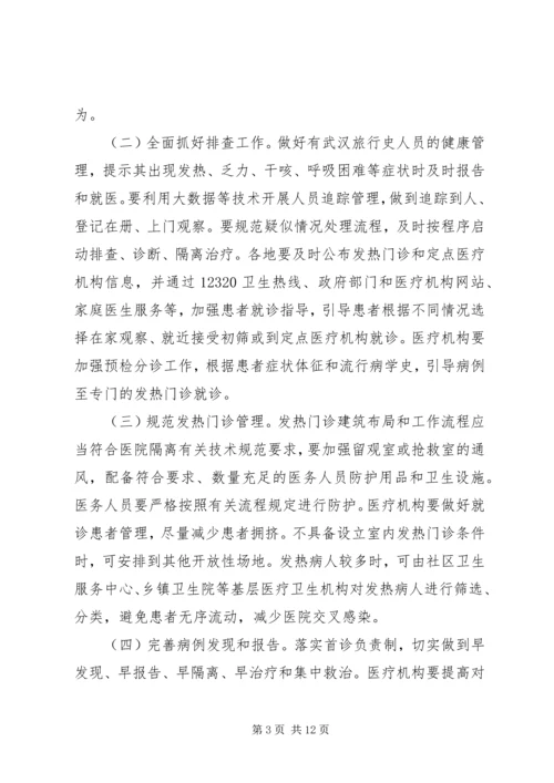 防控新型冠状病毒感染的肺炎最新工作方案肺炎疫情防控宣传工作方案.docx