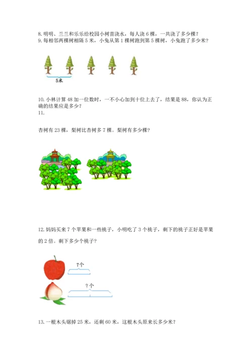 小学二年级上册数学应用题100道含完整答案（名师系列）.docx