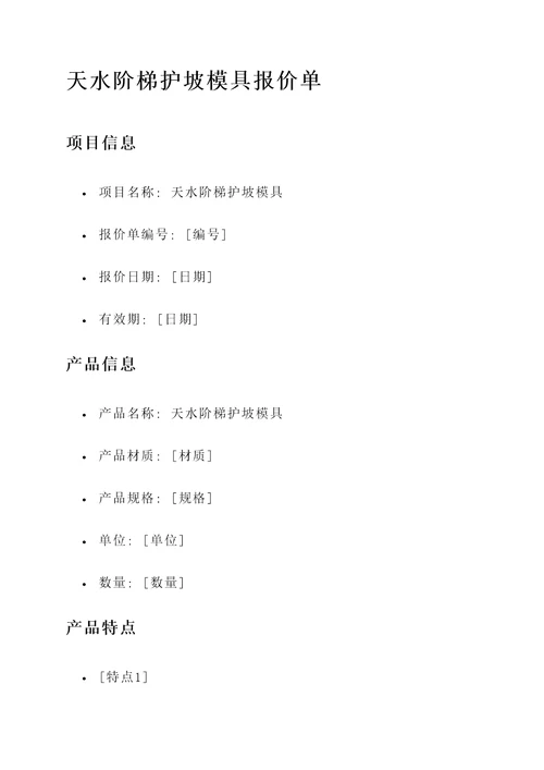 天水阶梯护坡模具报价单