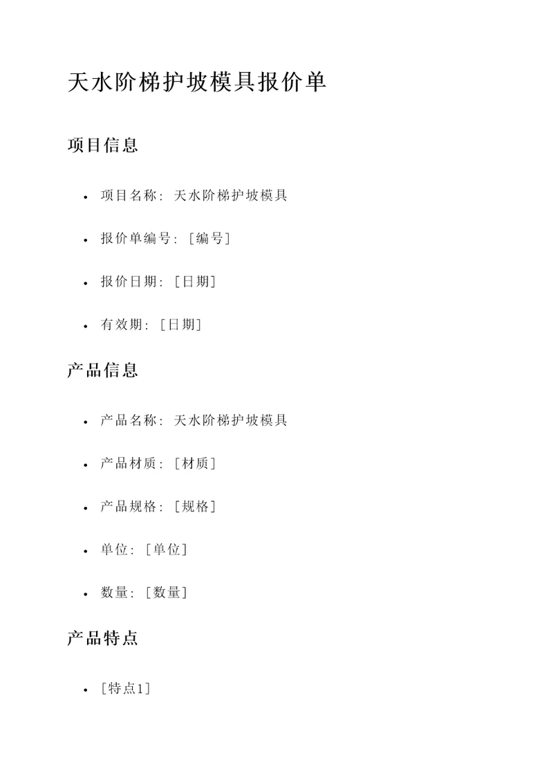 天水阶梯护坡模具报价单