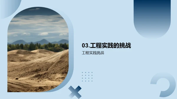 土壤修复工程实践