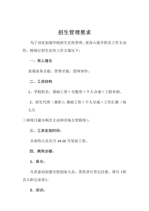 招生管理详细规定.docx