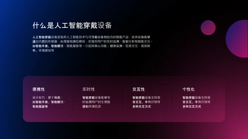 蓝紫渐变科技风人工智能穿戴设备介绍PPT模板​
