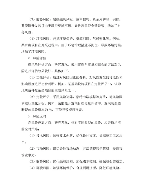大规模工程项目的风险管理策略研究