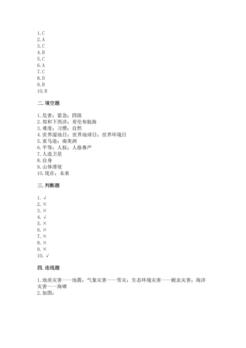部编版六年级下册道德与法治期末达标卷含完整答案【精品】.docx