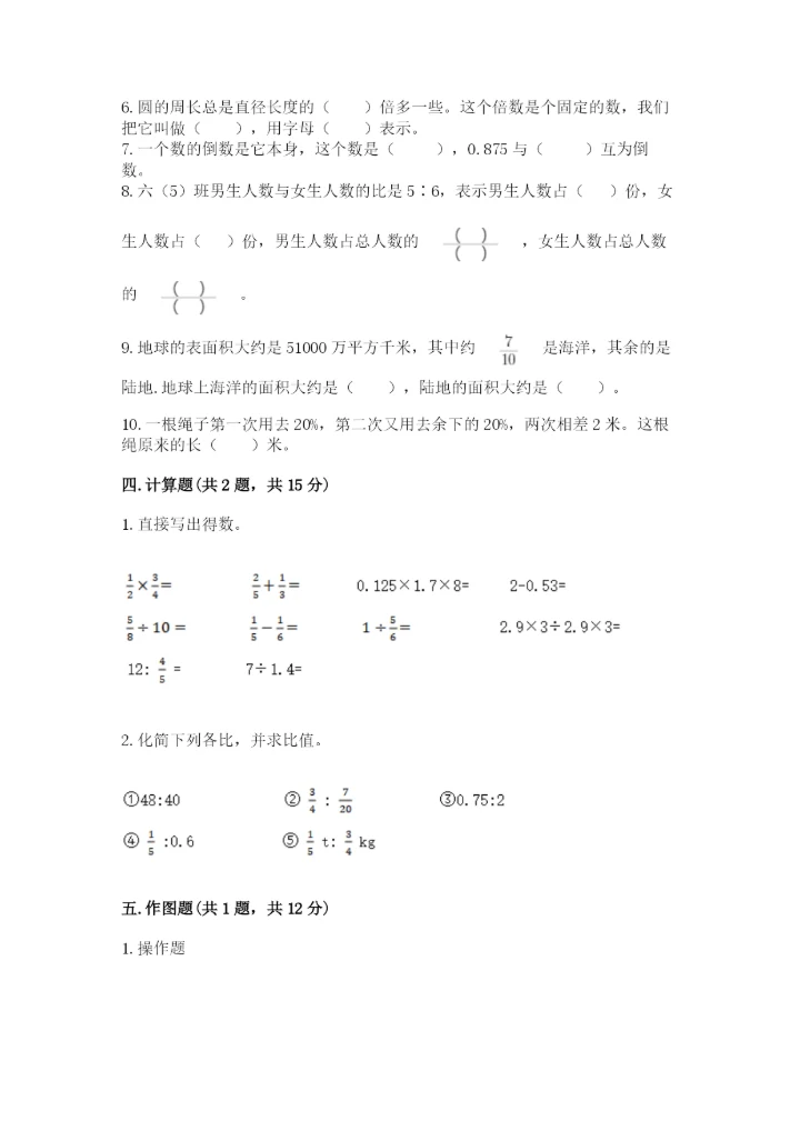 2022年人教版六年级上册数学期末测试卷带答案下载.docx