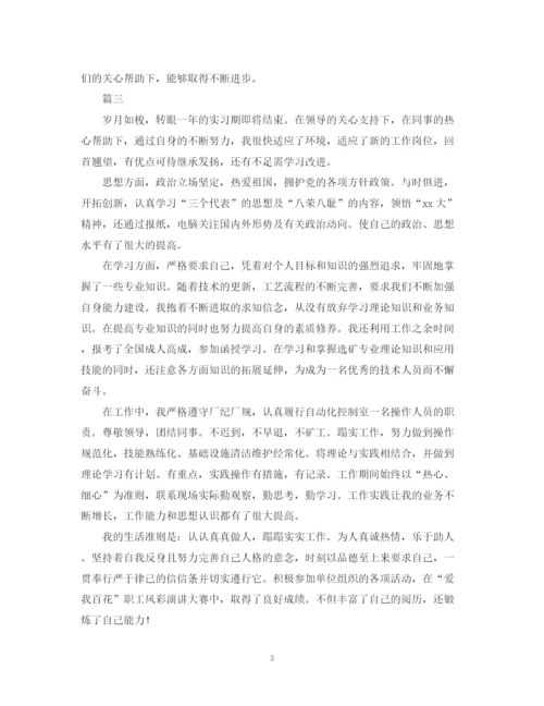 精编之年见习自我鉴定范文600字【三篇】.docx