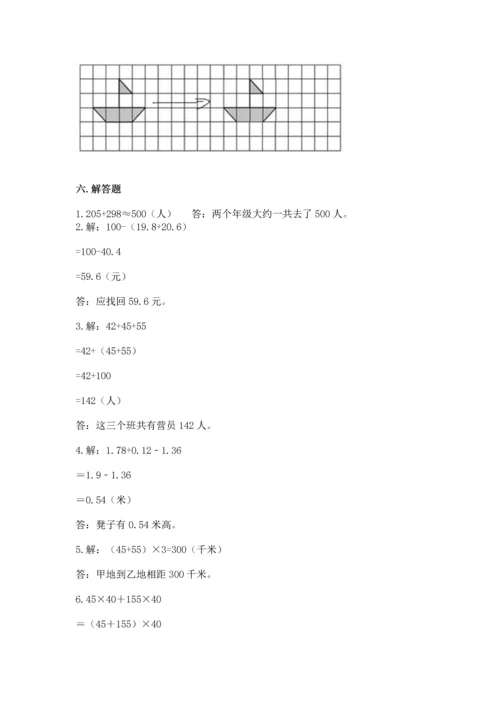 人教版四年级下册数学期末测试卷【培优b卷】.docx