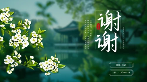 绿色二十四节气立春PPT模板
