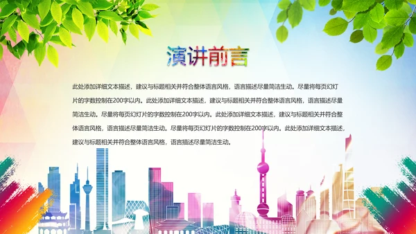时尚演讲比赛辩论赛工作汇报PPT模板