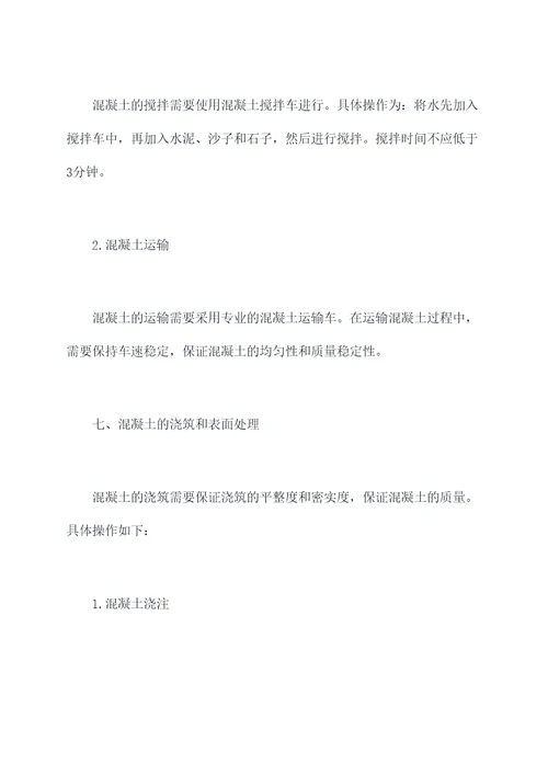 湖南岳阳混凝土施工方案