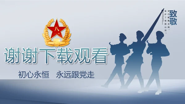 致敬八一建军节部队军事动态PPT