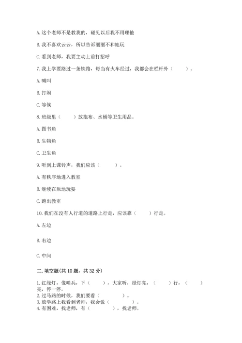 一年级上册道德与法治第一单元《我是小学生啦》测试卷及参考答案（满分必刷）.docx