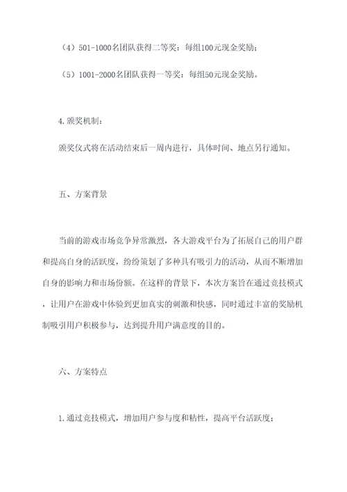 战斗拿奖励活动方案