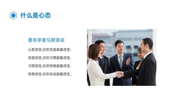 蓝色简约形状商务销售人员心态培训PPT模板销售培训