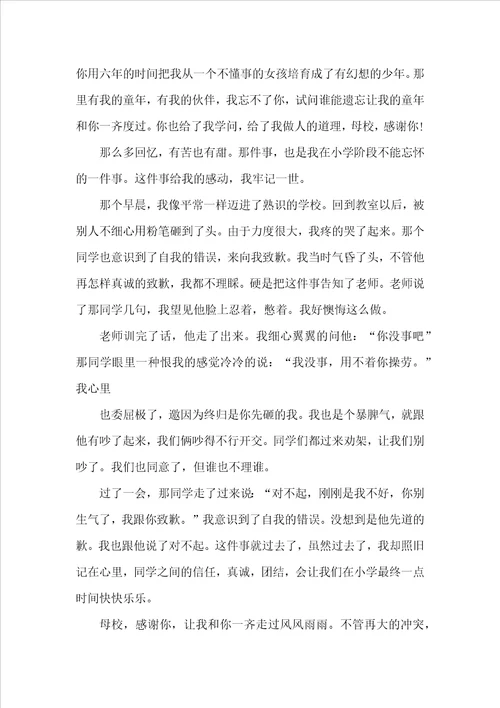 感谢母校演讲稿600字5篇