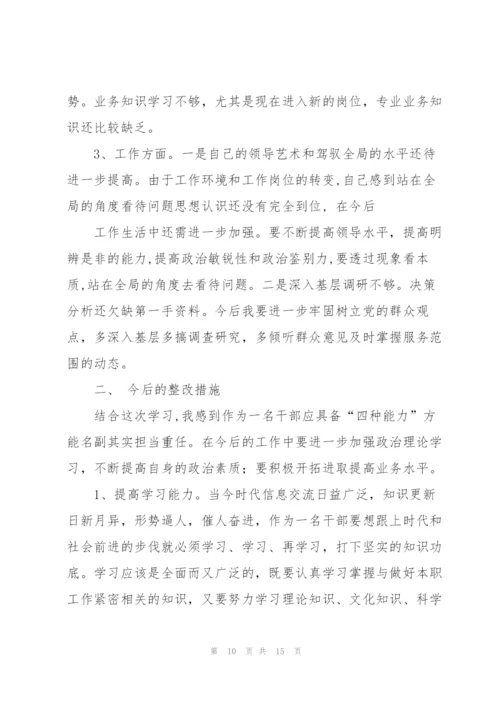 思想纪律作风集中整顿学习心得体会.docx