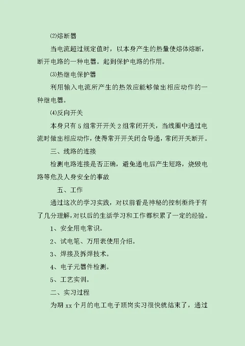 电工顶岗实习报告范文2020范文
