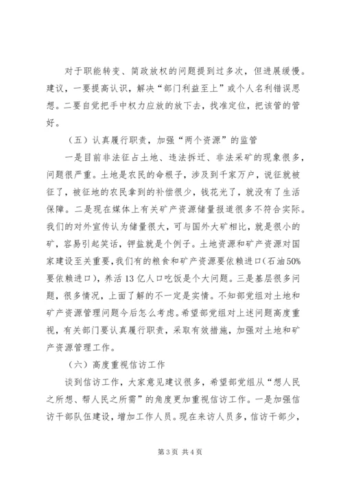 离退干部党支部民主生活会对照检查材料的评议 (2).docx