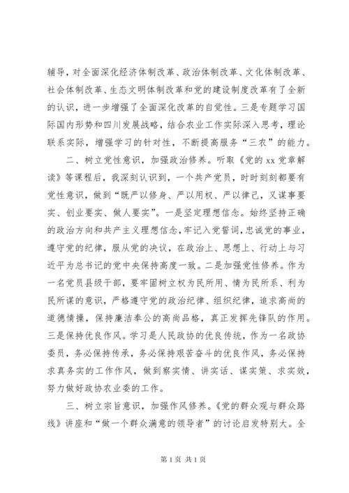 工委党校处级干部进修班心得体会六篇.docx