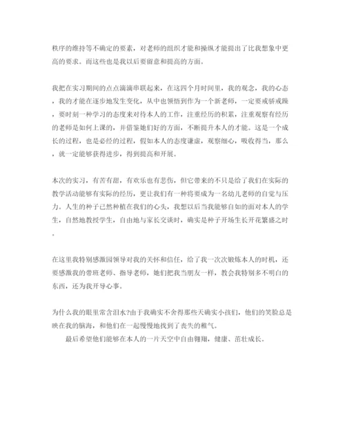 精编年幼师毕业生实习自我鉴定参考范文.docx