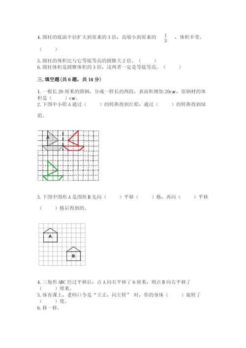 北师大版六年级下册数学期末测试卷及答案参考.docx