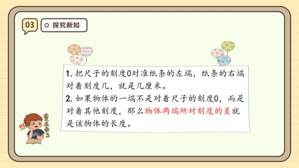 【课堂无忧】人教版二年级上册数学-1.1 厘米的认识 任务型教学（课件）(共44张PPT)