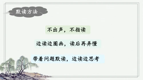 部编版三年级上册语文 语文园地八  课件