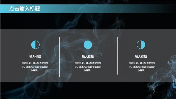 烟雾背景教学研究通用PPT模板