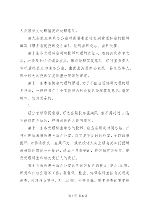 服务态度投诉管理制度.docx